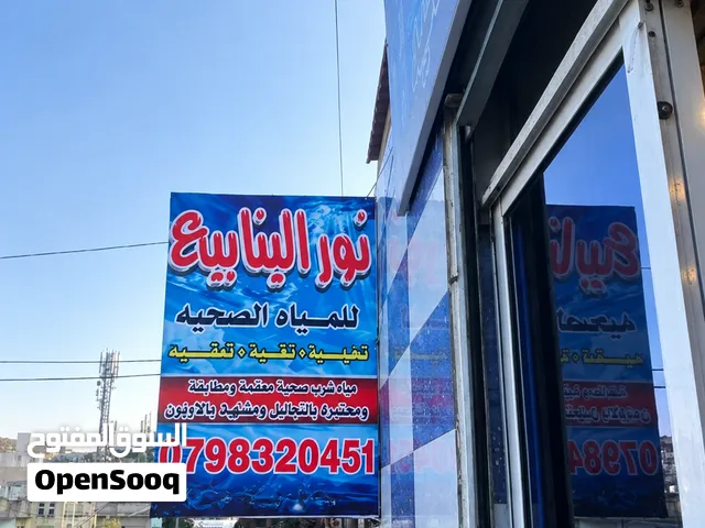 محطة نور الينابيع للمياه الصحيه