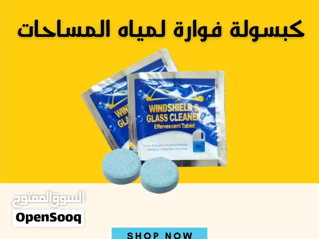 كبسولة تنظيف زجاج السيارة فقط ب شيكللللللللللل