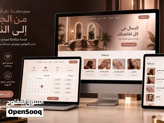 نظام لإدارة الصالونات النسائية