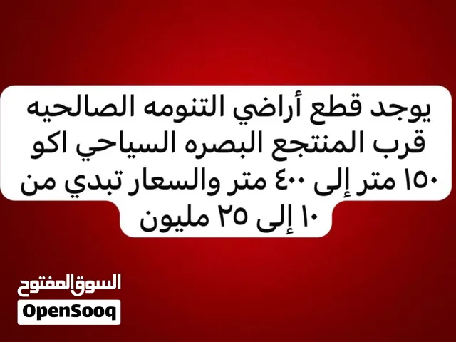 التنومه الصلاحيه