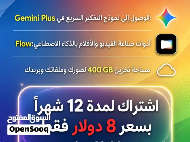 اشتراك Gemini Plus لمدة سنة بـ 3 ريال فقط