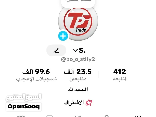 بيع حساب تيك توك