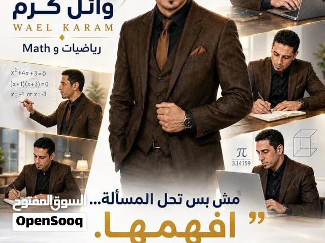 مدرس رياضيات و maths