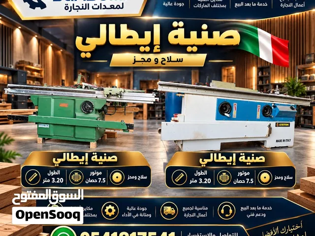 مكاين نجارة للبيع باحسن الاسعار