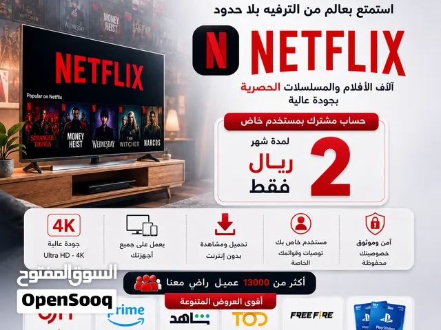 Netflix  نيتفلكس اشتراك نتفلكس  التفعيل الرسمي 100% بأفضل سعر وبمستخدم خاص