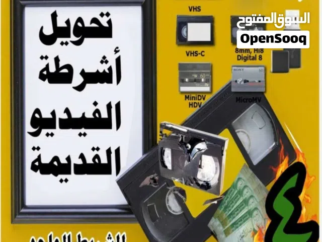 تحويل اشرطة فيديو لفلاشة و اشرطة البيتاماكس