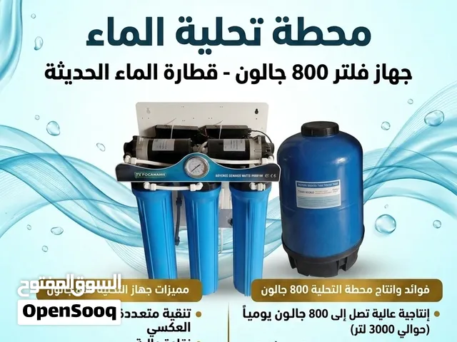 محطة تحلية الماء 800 جالون فلاتر ماء قطاره ماء