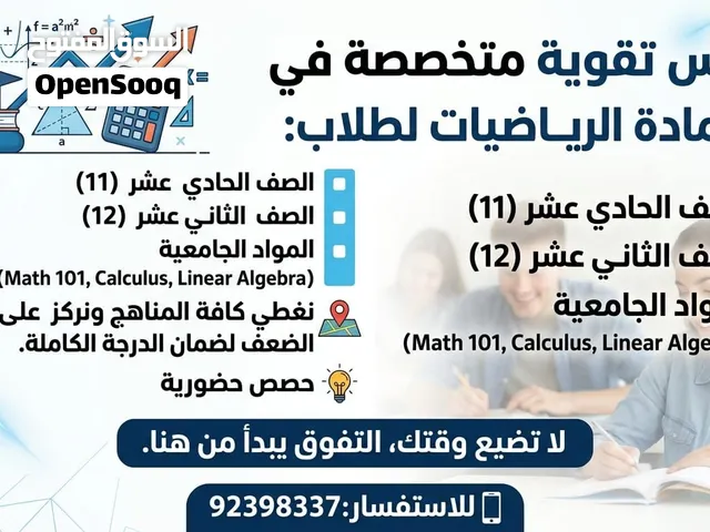 تدريس رياضيات احصاء الجامعات