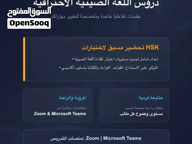 تعلم لغة الصينية