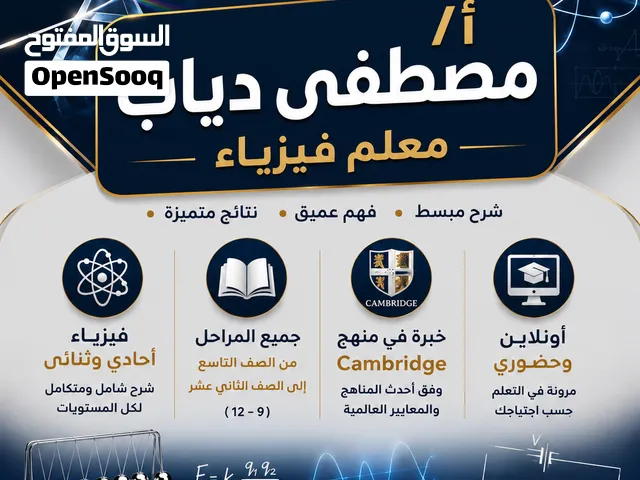 خلى الفزياء أسهل مع أ/مصطفى دياب