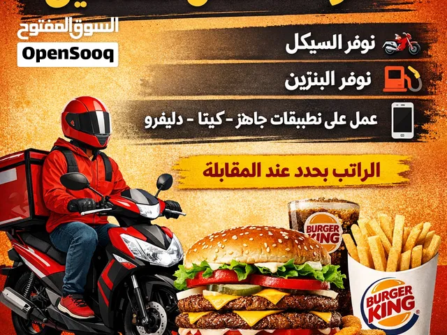 إعلان توظيف – سائقين دراجات (سيكل