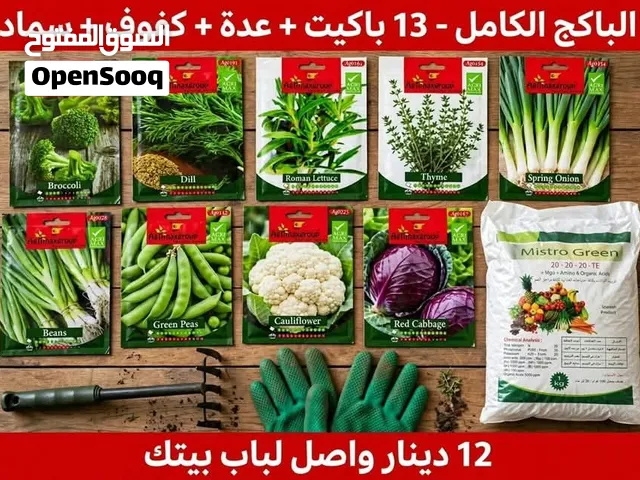 وجهتك الاولى لجميع انواع البذور والاسمده والمعدات الزراعيه وكل ما يلزم حديقتك من الالف الى الياء