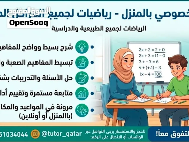 معلم رياضيات متخصص لجميع المراحل الدراسية