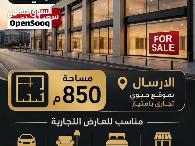 سعر لقطة محلات تجارية للبيع تمليك 850م تقسيط مباشر
