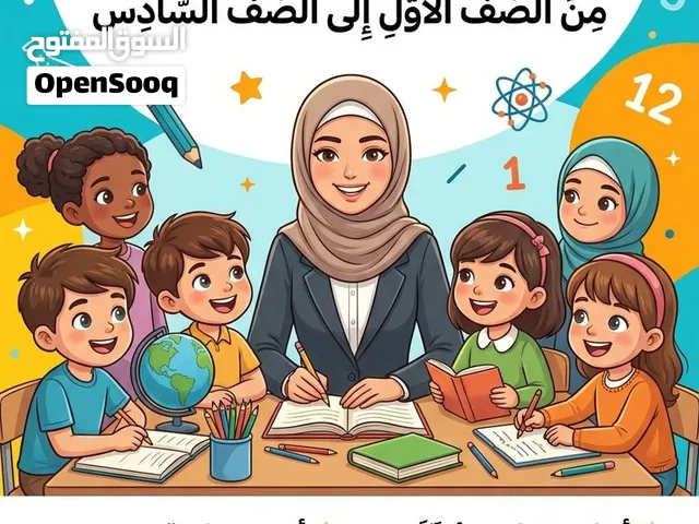 معلمة خصوصية جميع المواد