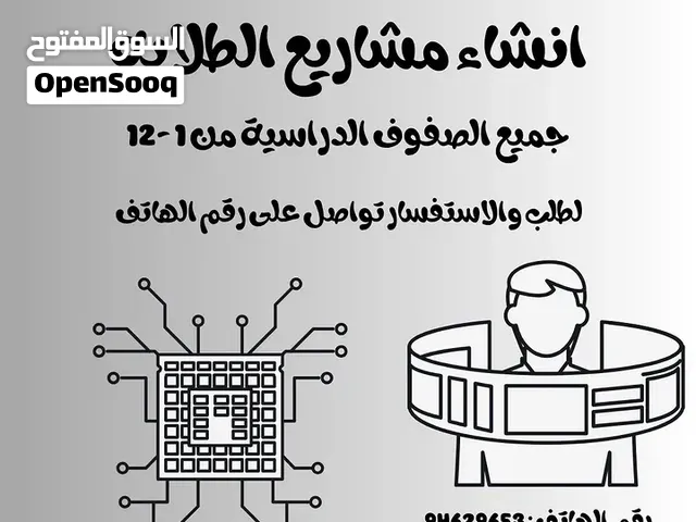 مشاريع تقنية المعلومات