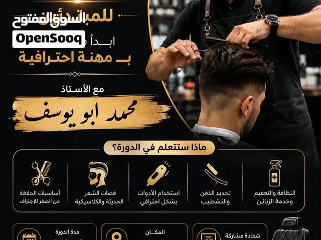 دورة حلاقه للمبتدئين