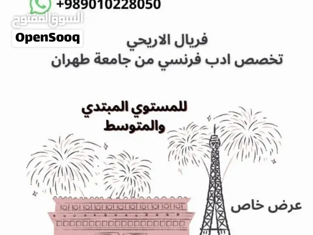 تعليم اللغة الانجليزية والفرنسية اون لاين