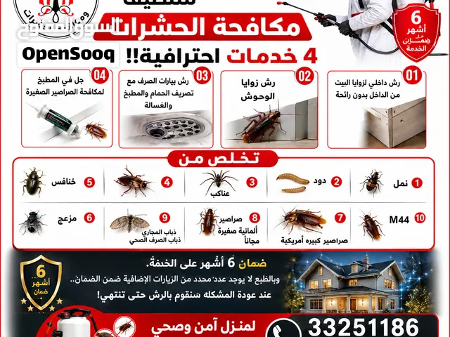 عرض خاص على خدمات مكافحة الحشرات بسعر 15 دينارًا فقط