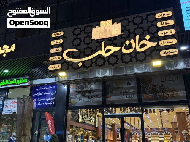 فرصة استثمارية مميزة –  مشروع عطاريات متكامل للبيع في بغداد