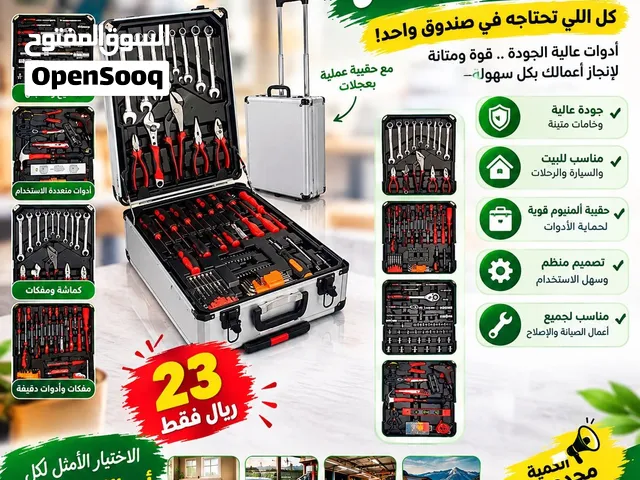 كل أدواتك... في شنطة وحدة