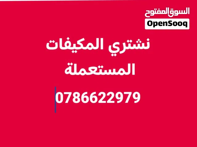 نشتري المكيفات المستعملة بأفضل الأسعار