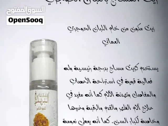 بيع بسبب الحاجه للمال منتجات لبان عماني وبخور رعطور