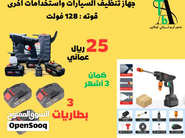 جهاز تنظيف السيارات واستخدامات اخرى (بالطلب يوم 1)