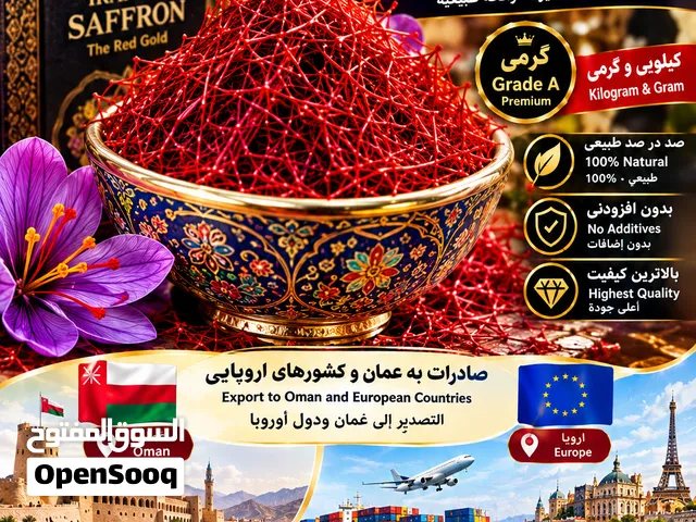 نضمن جودة الزعفران.