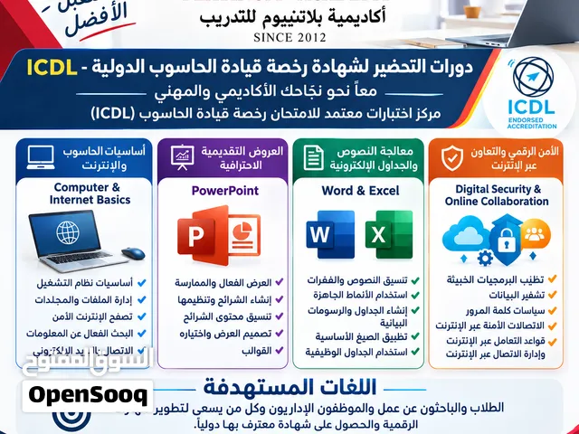 دورات ICDL معتمدة محليآ ودوليا ودورات الطباعه وإدخال البيانات في مدينة الزرقاء