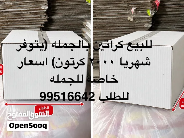 كراتين للجمله للبيع