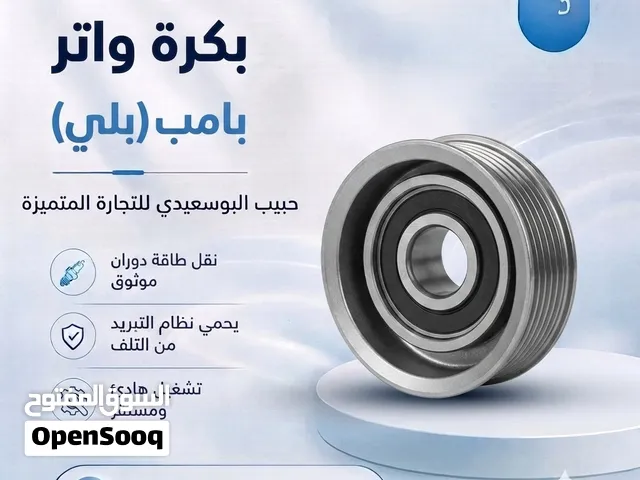 بكره ( واتر بامب )