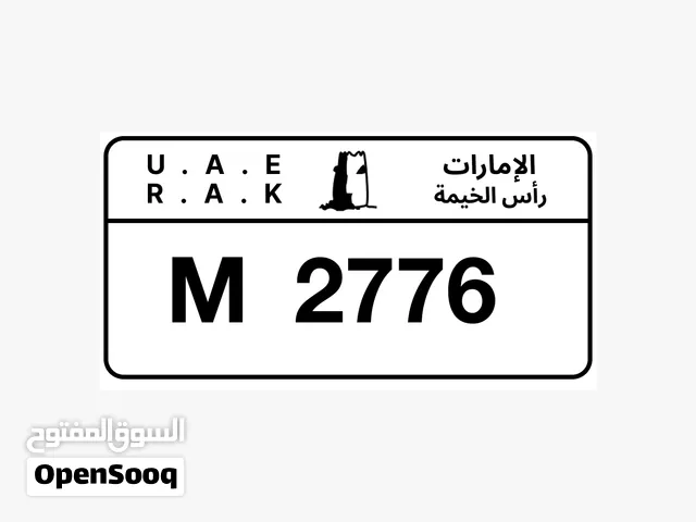 رقم راس الخيمة مميز للبيع