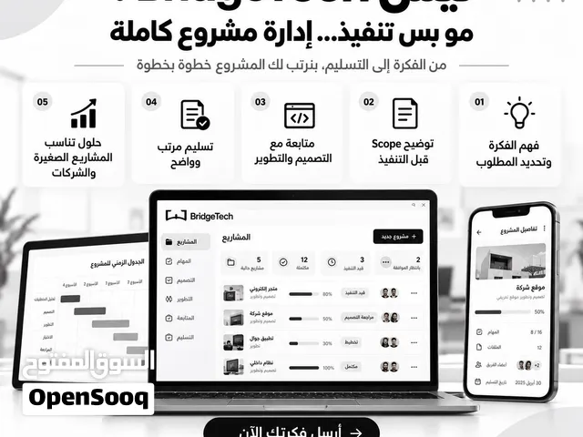 تصميم مواقع وتطبيقات + أنظمة كاشير للشركات والمشاريع