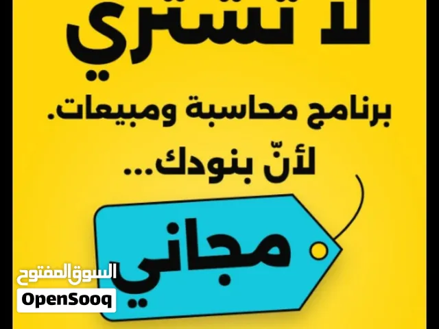 نضام بنودك المحاسبي الشامل المجاني
