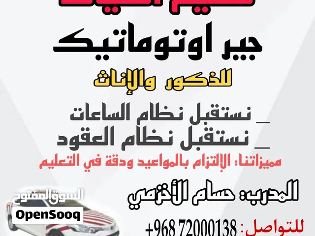 تعليم سياقه باقل الاسعار