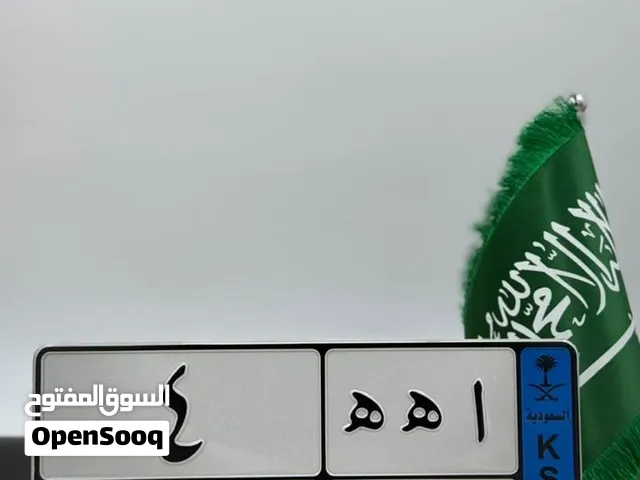 لوحة مميزة للبيع ( ا ه ه 4 )
