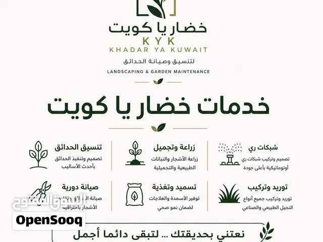 تنسيق وصيانة حدائق ومقاولات عامة