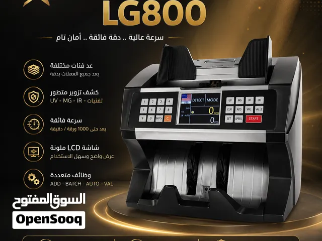 ماكينة عد النقود LG800  عد سريع وكشف تزوير بدقة عالية