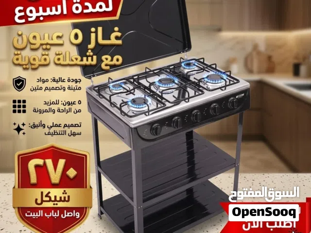 غاز 5 عيون