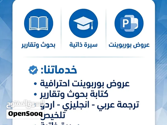 خدمات طلابية احترافية - عروض بوربوينت وبحوث