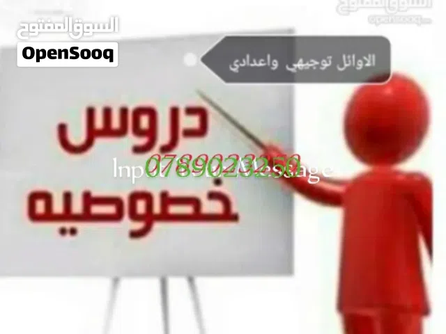 تدريس توجيهي ااعدادي حقيبة مدريية  وحامعي تاسيس طبية وهندسي ضاحية الحج حسن  كافة المناطق سعار مناسبة