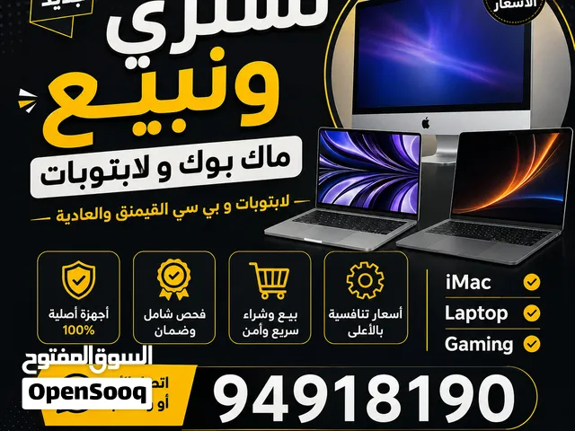 نشتري جميع انواع اللابتوبات بأفضل الأسعار