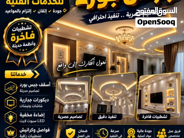 تركيب وتوريد جبس بورد
