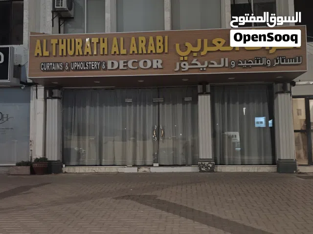 محل مفروشات للبيع