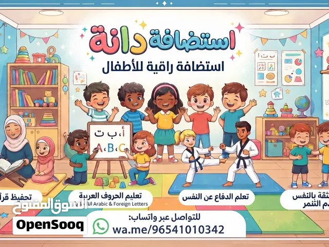 استضافة دانة