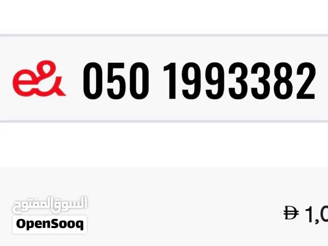 Etisalat VIP mobile numbers in Dubai