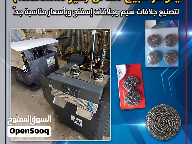 ماكنة جلافات سيم وجلافات اسفنج
