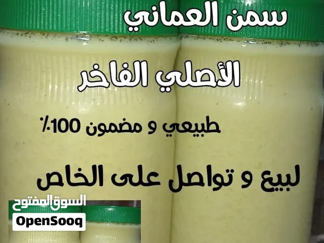 للبيع سمن عماني
