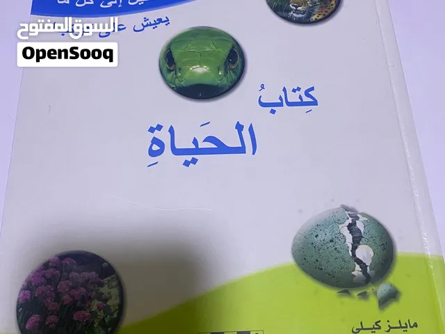 كتاب الحياة للكاتب مايلز كيلي